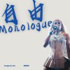 自由Monologue（Demo)