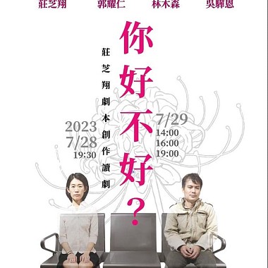 你有好無