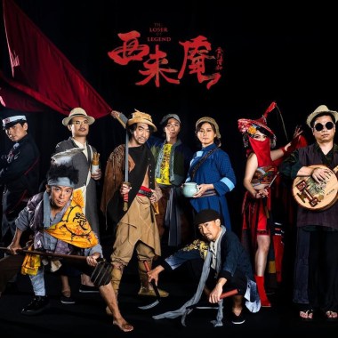 沒輸就是贏_金枝西來庵Demo