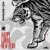 虎勒了鬪格思奧特 / who let the dogs out