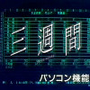 三週間 / three weeks