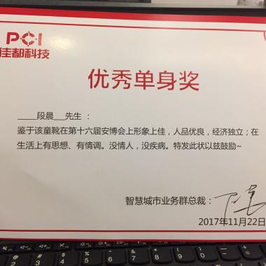 单身奖