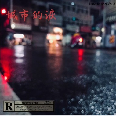 【DudeRoll】Pandapun - 城市的淚