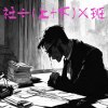 DEL【社÷(上+下)×班】