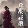 DEL【星辰夜風】
