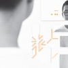 「關於生活這回事」timeless