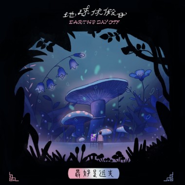生無可念 - Depressed