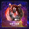 哈囉北極星