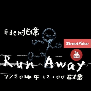 Eden兆億 - Run Away(Official Audio)