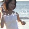 七零 ChiLin《星夜・海風・隨筆》（輔仁大學影像傳播學系劇情片《失味 Missing Piece》片尾曲）