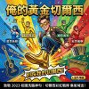 俺的黃金切爾西(音質強化版)✨👠