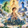 ☸️陀羅尼三大真言 梵音頌歌 (男聲版💛)