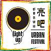 Light Up 亮吧- feat. 李祺、Warren 、Steve (Lil Woo)、Maya