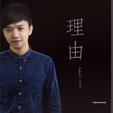 理由 
