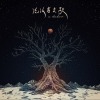回聲
