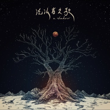回聲