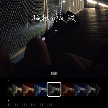 孤獨的反駁