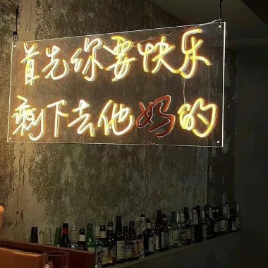 今天比明天更快樂