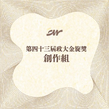 43 創作組_Apple的日記_白日夢