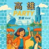 高雄Party  (Demo)
