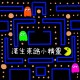 《漢生東路小精靈👾》 海山高中第24屆畢業歌