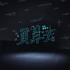 演算法