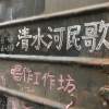 清水河