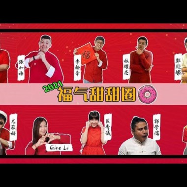 福气甜甜圈🥯🍩