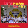 Hooray 新年一起飞