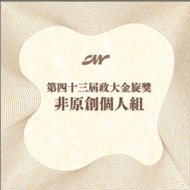 43個人組_吳弦祐_爸爸媽媽