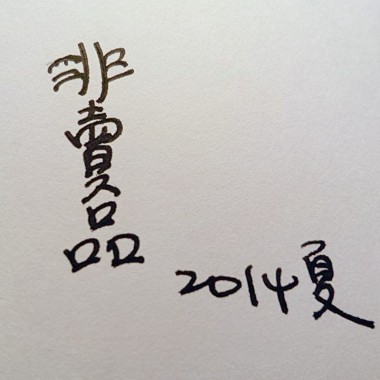 破冰