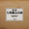 黃右年 ASSKiD - BACK OFF