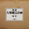 黃右年 ASSKiD - 始末