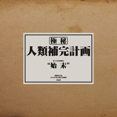 黃右年 ASSKiD - 始末