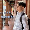 E Sean 余育賢｜沒有你的世界｜