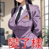變了樣192
