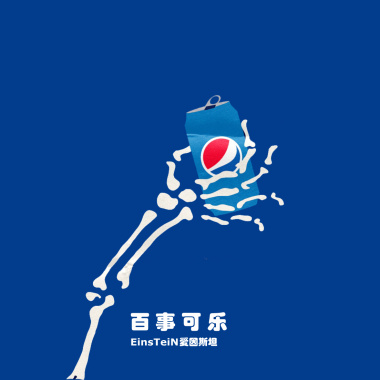 百事可乐