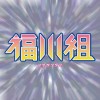 焦慮