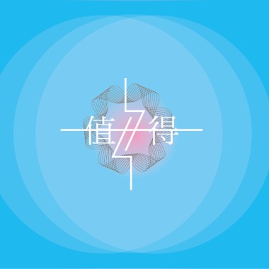 值得(Instrumental)