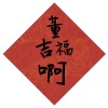 董吉福啊(Demo)