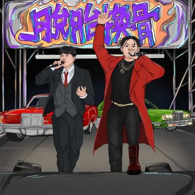TD秋秋 x FIBO肥葆 -【脫胎換骨 _ HOT NEW TIRE DRIP】