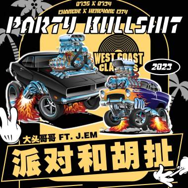 大头哥哥、J.em、Seppela - 派对和胡扯