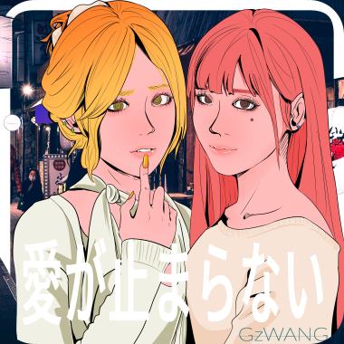 愛が止まらない ～Turn it Into Love～(Reimagined Version)