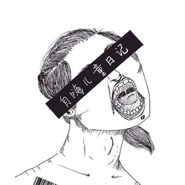 丛林守则