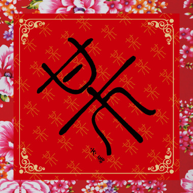 依兰爱情故事-方磊