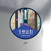 G5SH - 鬆了手 (ft. Shuan Wang) (SHILADA Remix)