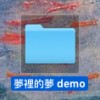 陪著你 demo