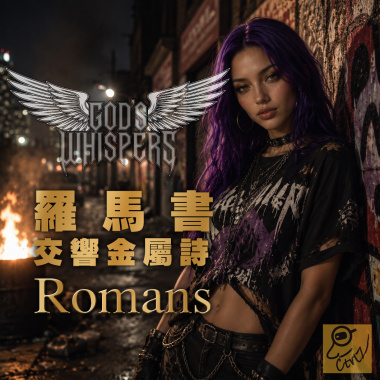 09 Romans - Fallen Sinner