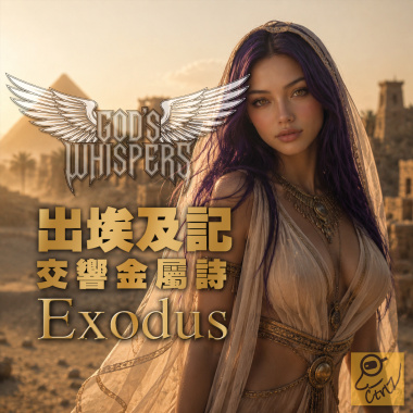 02 Exodus - Out of the Chains