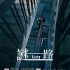謎路｜為什麼（演唱：林育嫻）